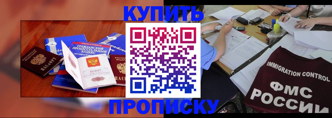 прописка регистрация в Симферополе