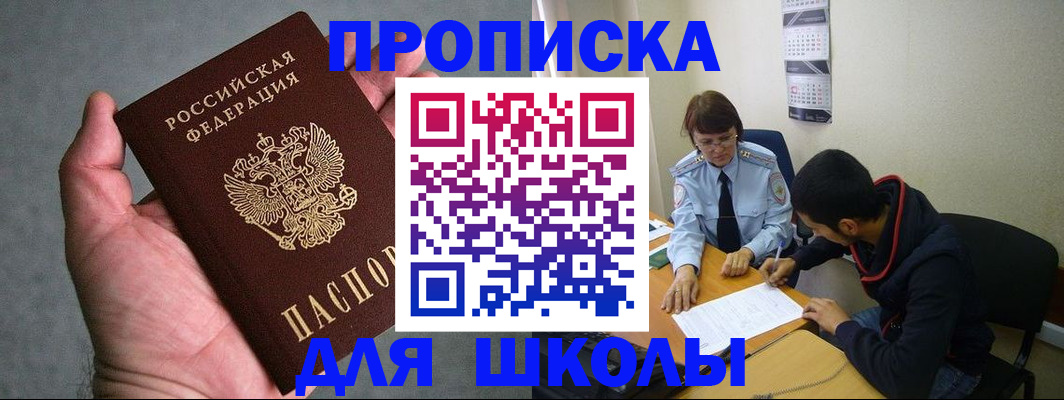 прописка ребенка в Симферополе