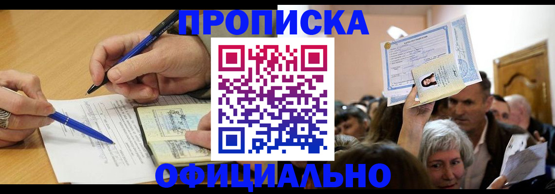 прописка паспорт в Симферополе