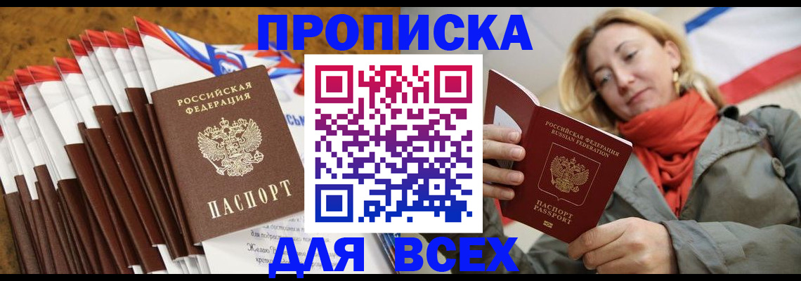 найти адрес прописки в Симферополе